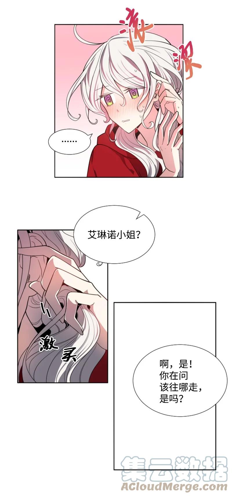 这个魔女白切黑 - 10 陪你一起到天亮 - 第4张图