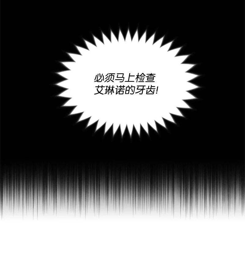 这个魔女白切黑 - 10 陪你一起到天亮 - 第44张图