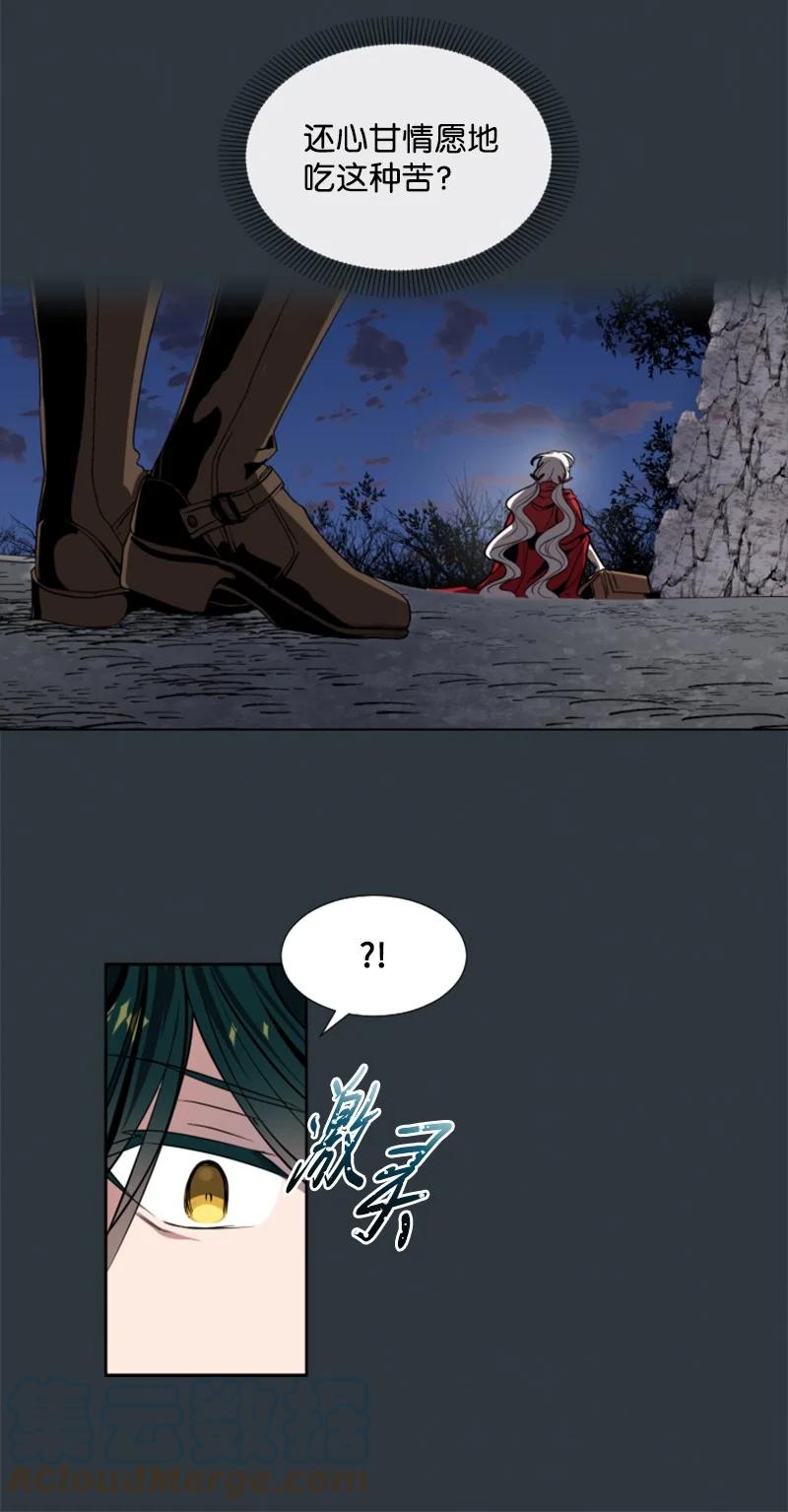 这个魔女白切黑 - 10 陪你一起到天亮 - 第16张图