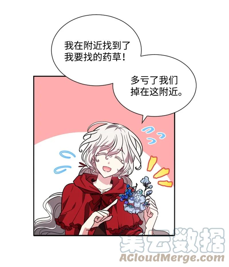 这个魔女白切黑 - 10 陪你一起到天亮 - 第25张图