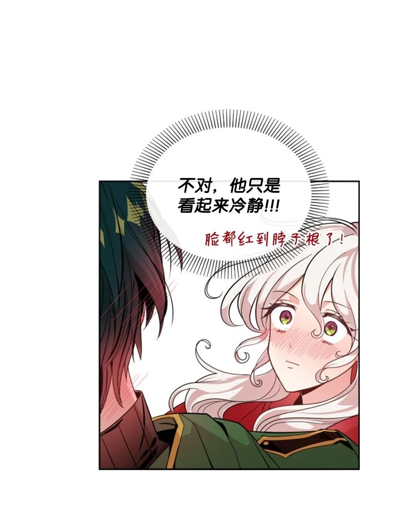 这个魔女白切黑 - 10 陪你一起到天亮 - 第8张图