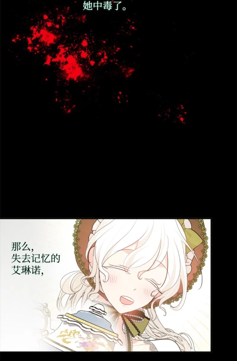 这个魔女白切黑 - 118 毒杀泰谢尔 - 第6张图