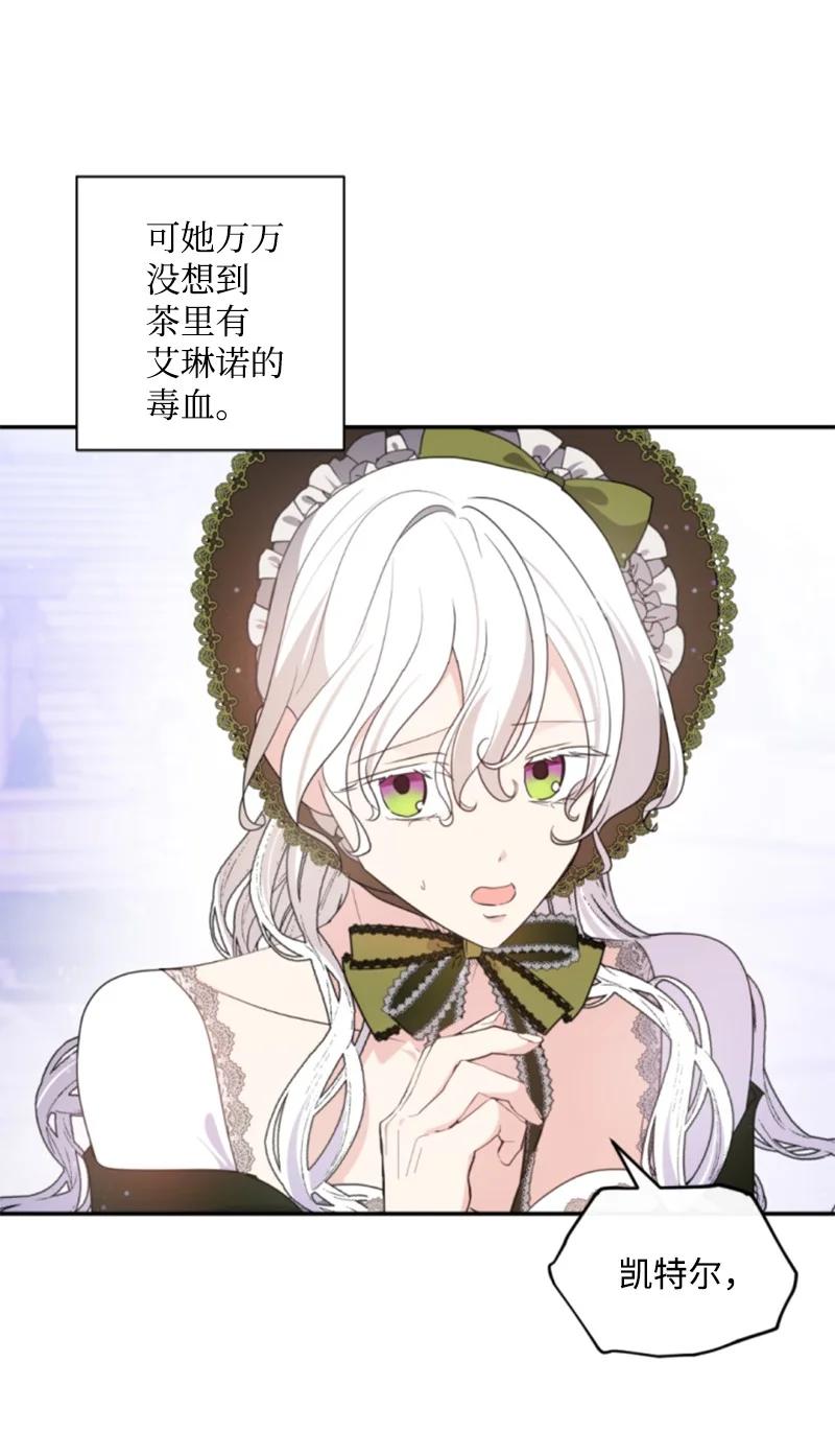 这个魔女白切黑 - 118 毒杀泰谢尔 - 第16张图