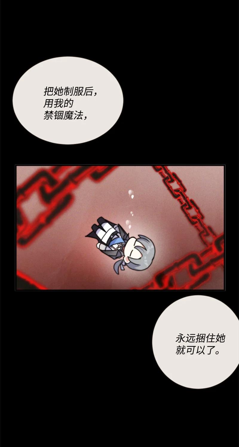 这个魔女白切黑 - 118 毒杀泰谢尔 - 第21张图