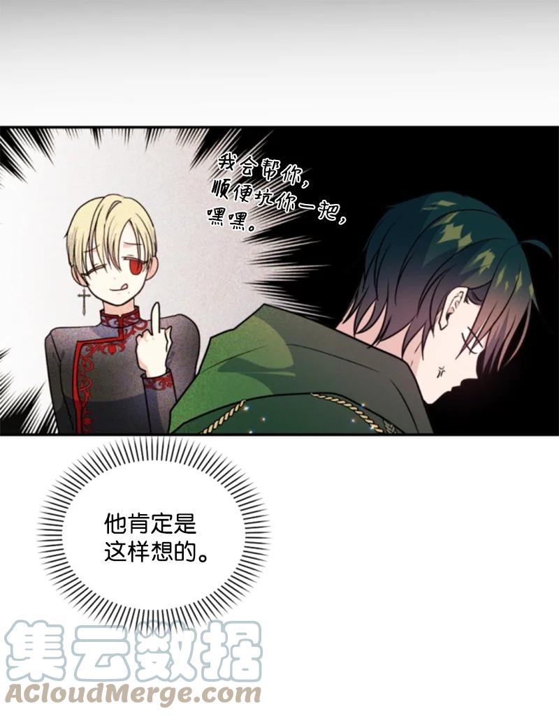 这个魔女白切黑 - 118 毒杀泰谢尔 - 第23张图