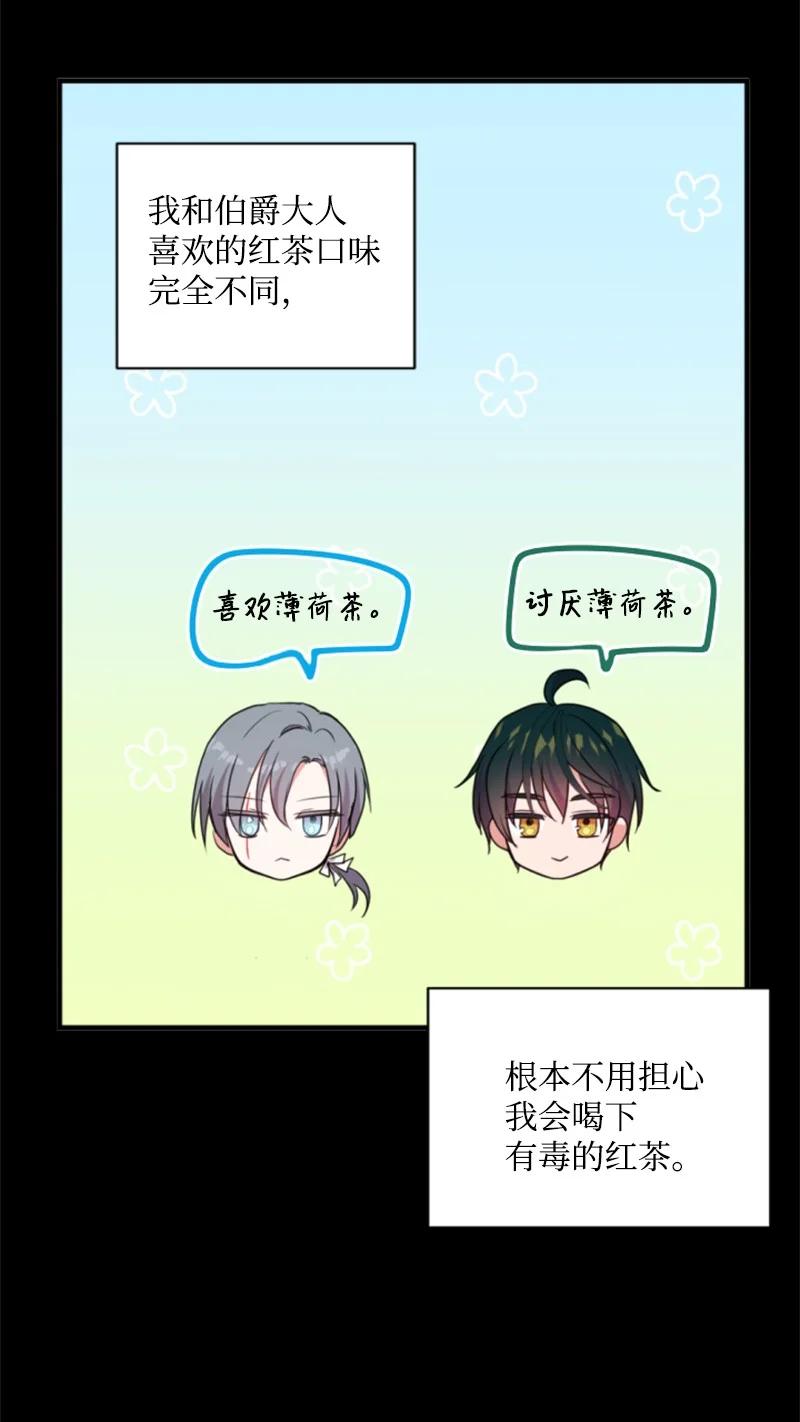 这个魔女白切黑 - 118 毒杀泰谢尔 - 第13张图