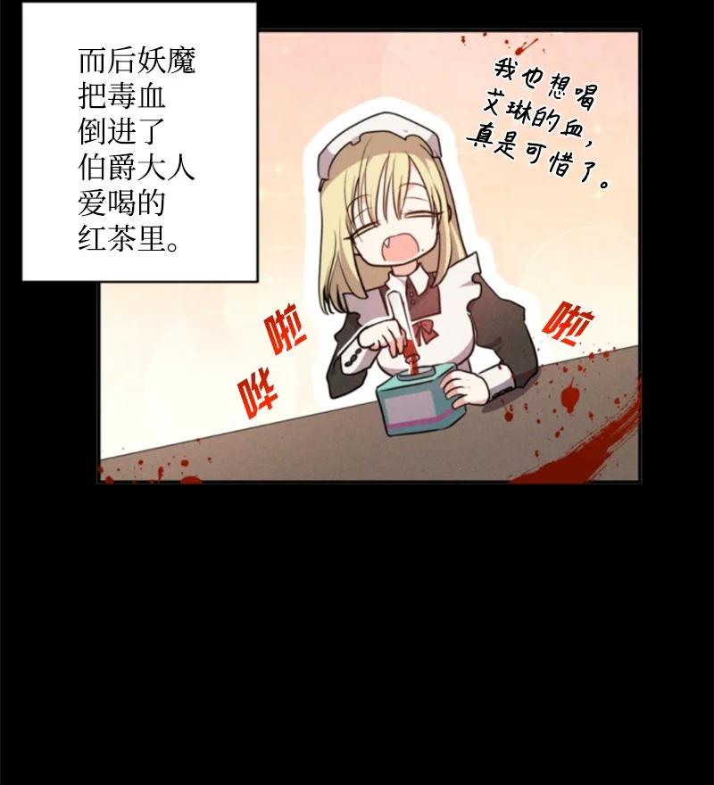 这个魔女白切黑 - 118 毒杀泰谢尔 - 第12张图