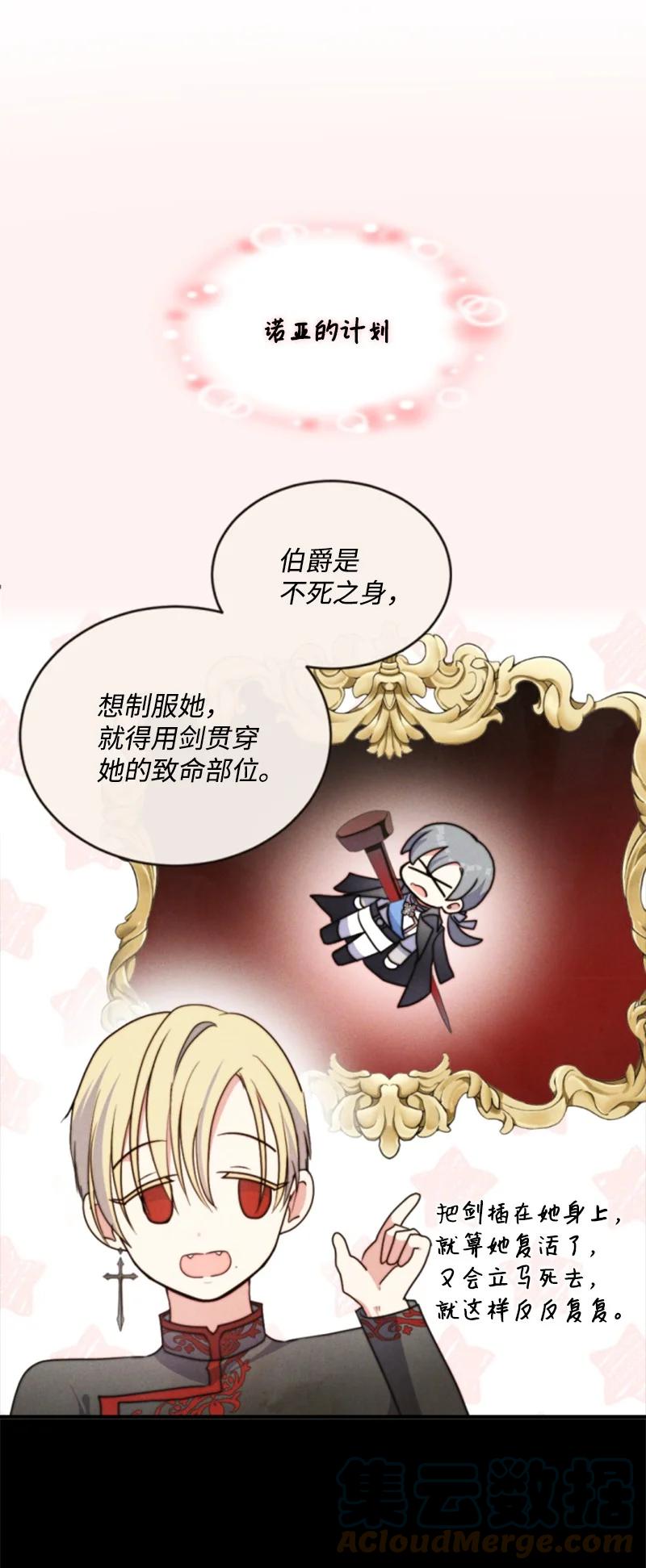 这个魔女白切黑 - 118 毒杀泰谢尔 - 第20张图