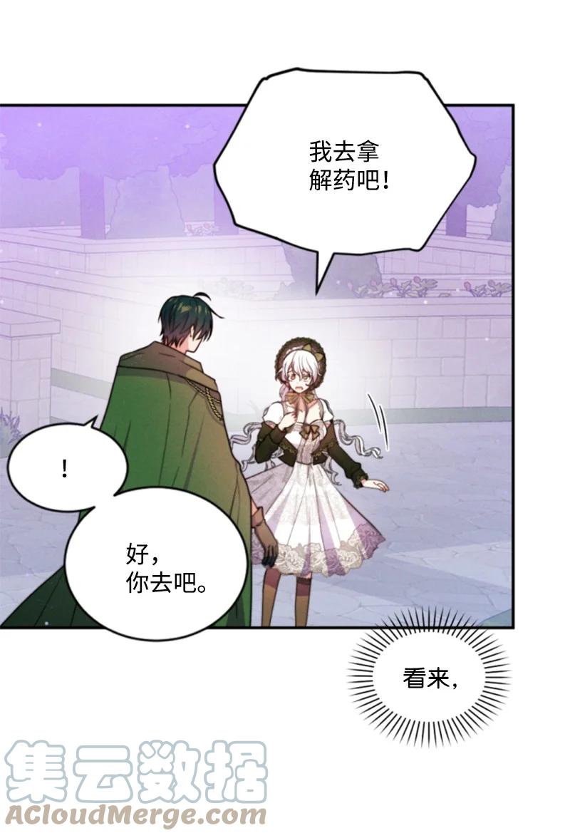 这个魔女白切黑 - 118 毒杀泰谢尔 - 第17张图