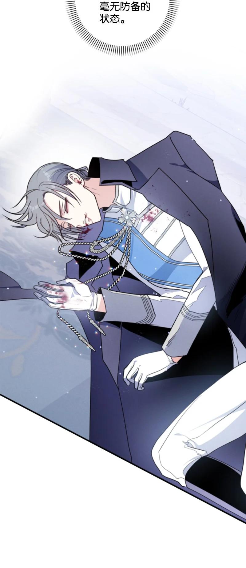 这个魔女白切黑 - 118 毒杀泰谢尔 - 第25张图