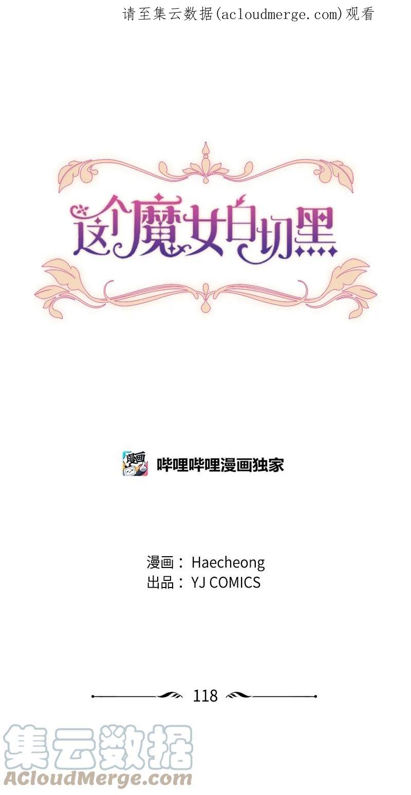 这个魔女白切黑 - 118 毒杀泰谢尔 - 第1张图