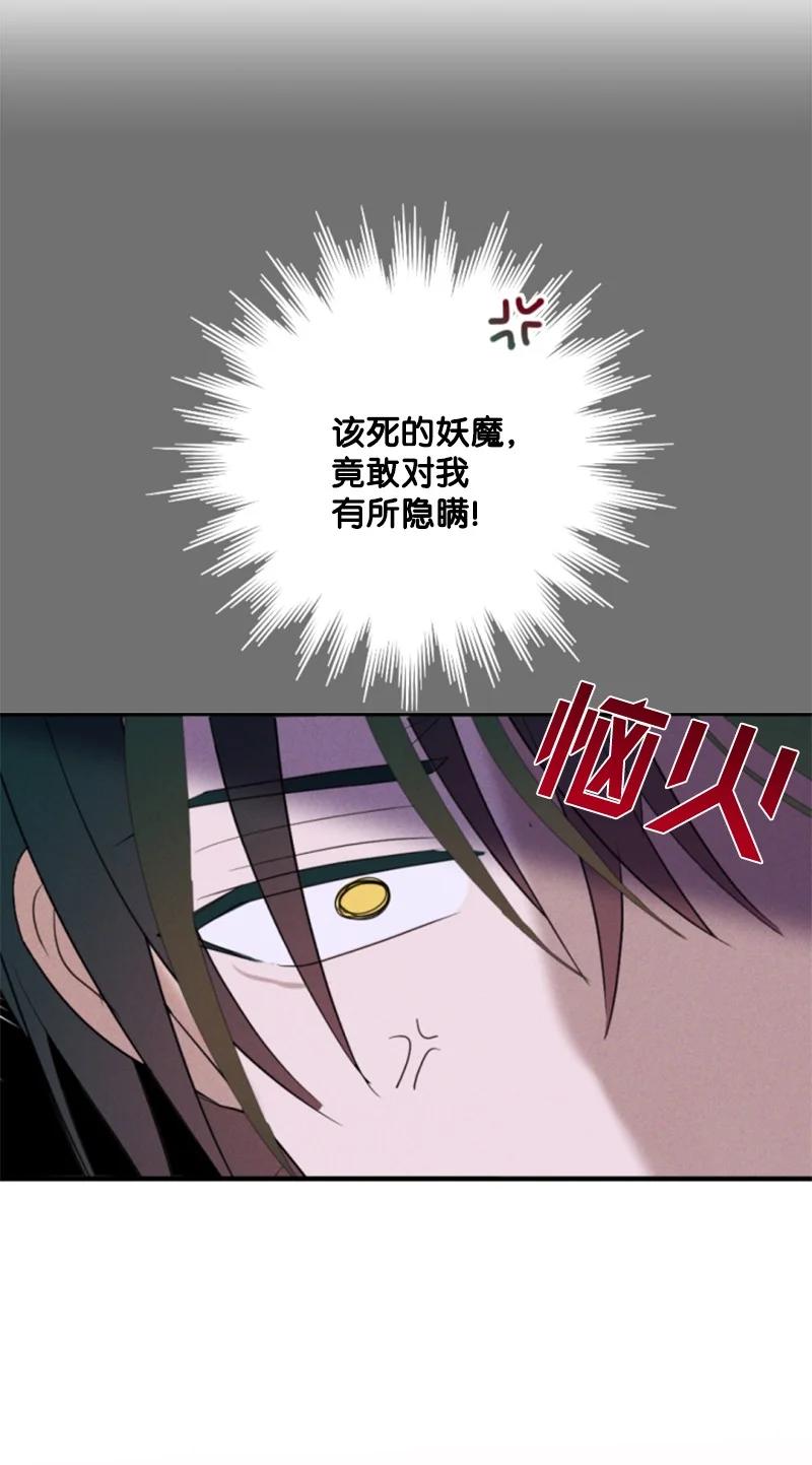 这个魔女白切黑 - 118 毒杀泰谢尔 - 第19张图