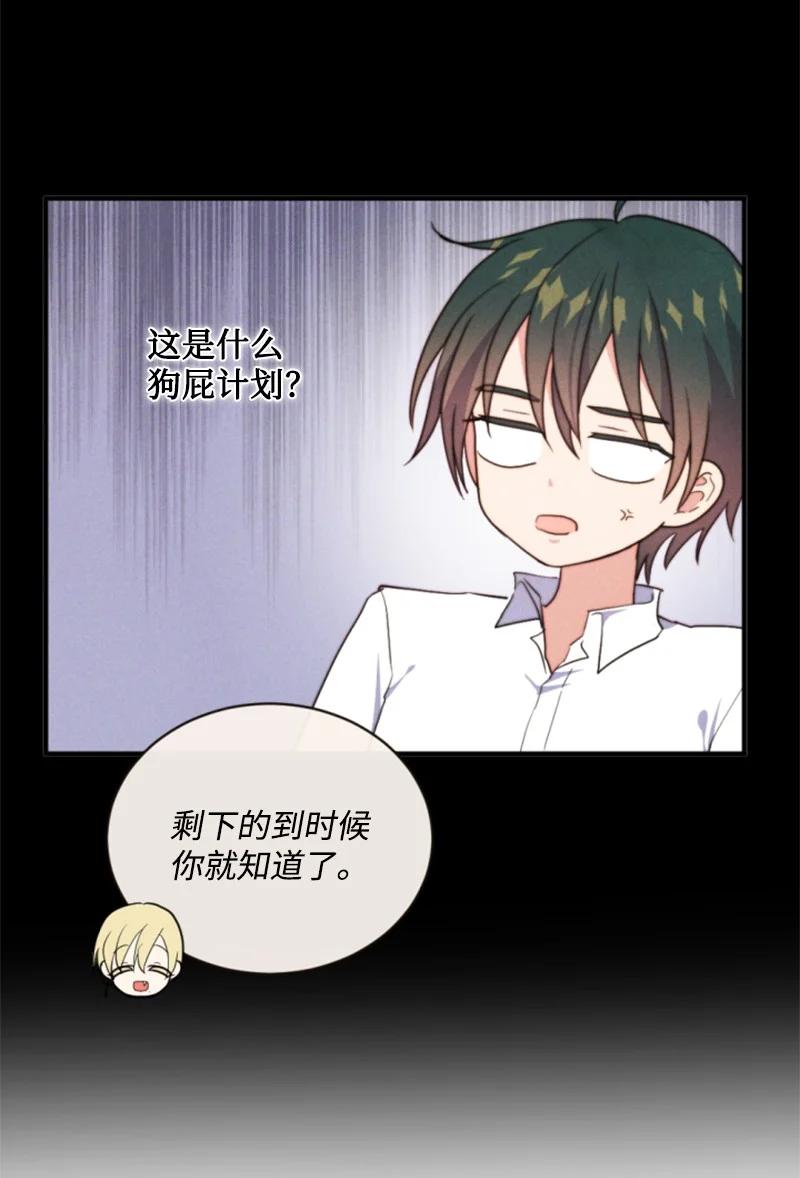 这个魔女白切黑 - 118 毒杀泰谢尔 - 第22张图