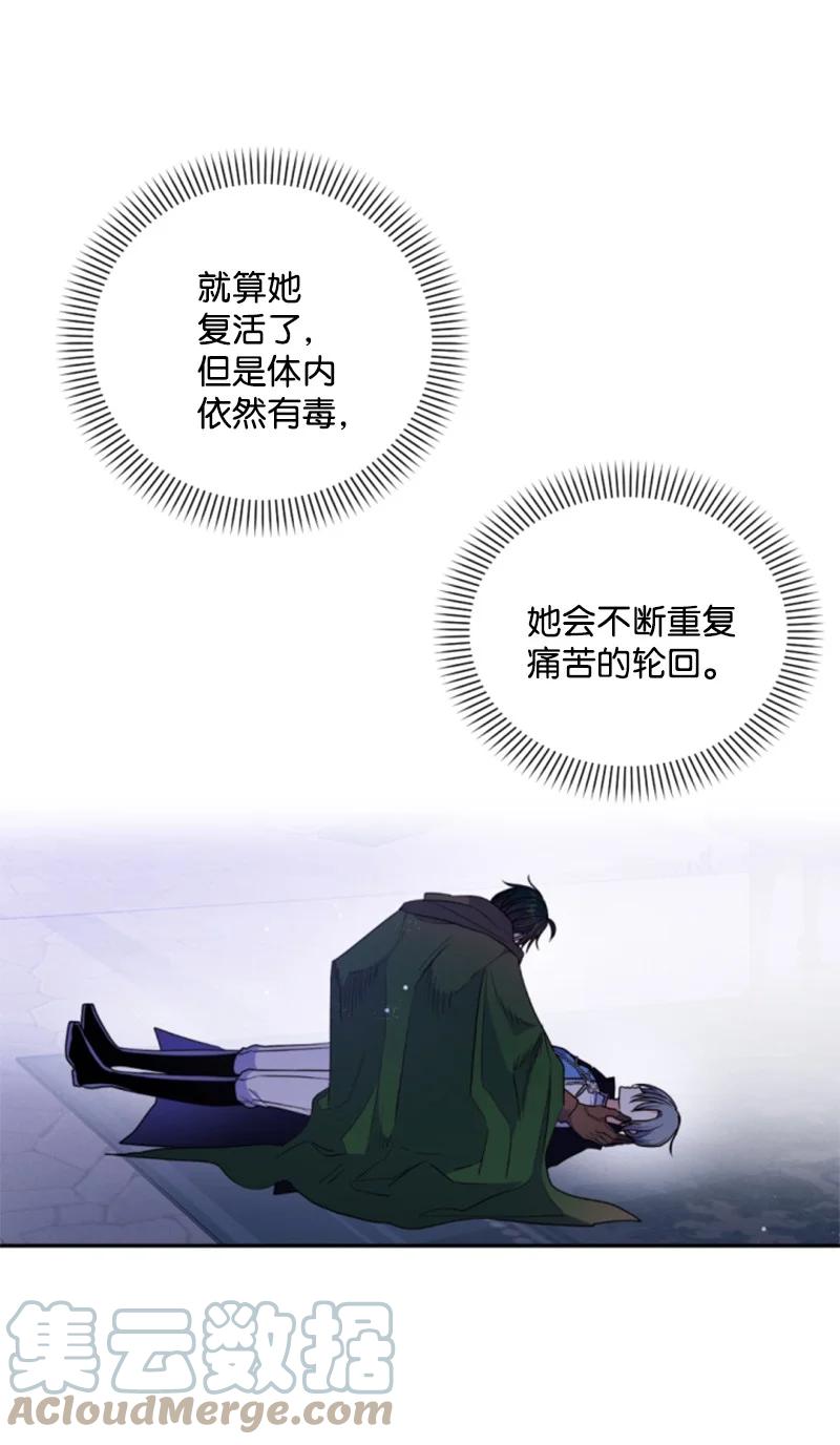 这个魔女白切黑 - 118 毒杀泰谢尔 - 第26张图