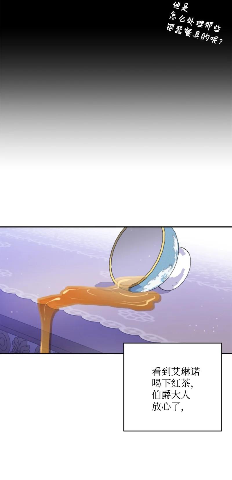 这个魔女白切黑 - 118 毒杀泰谢尔 - 第15张图