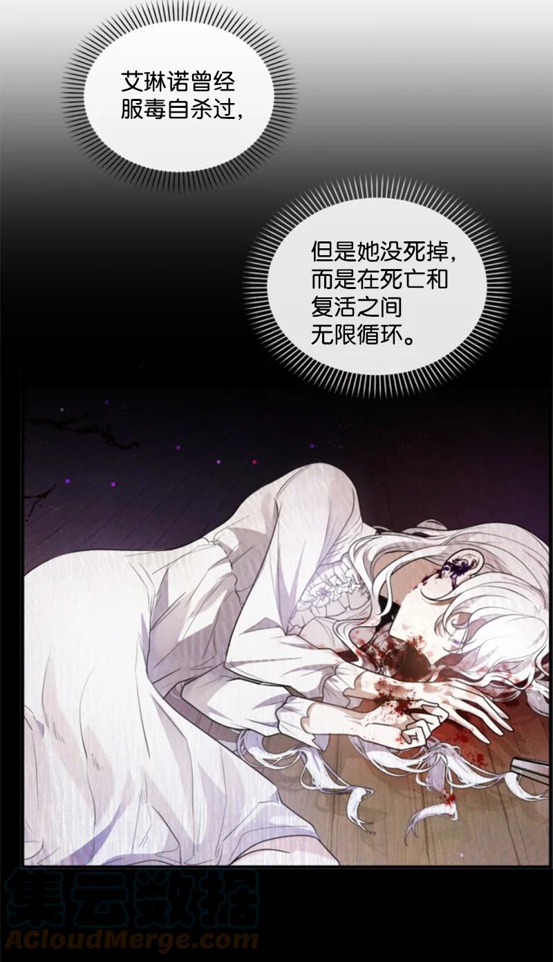 这个魔女白切黑 - 118 毒杀泰谢尔 - 第2张图