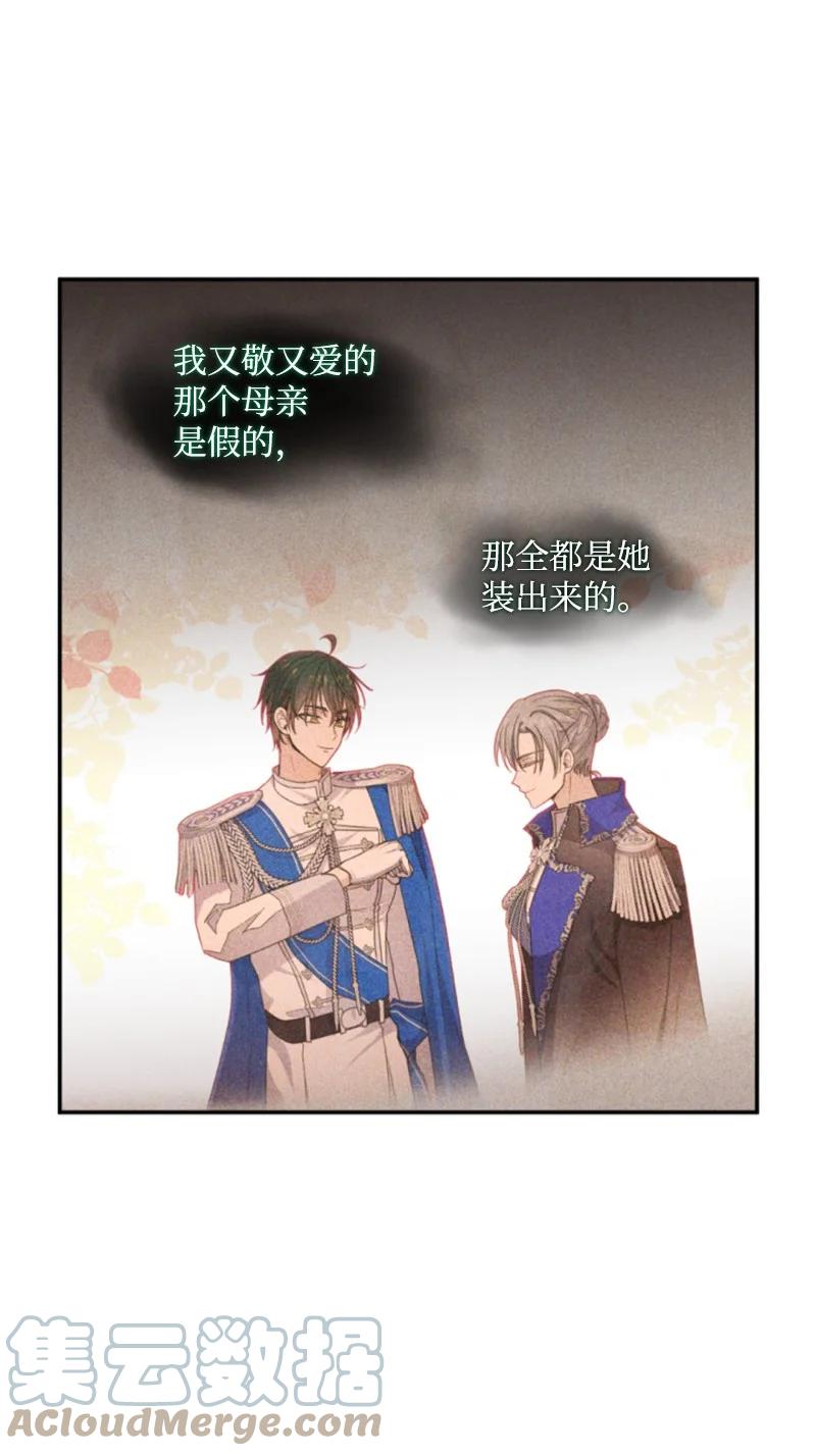 这个魔女白切黑 - 118 毒杀泰谢尔 - 第32张图