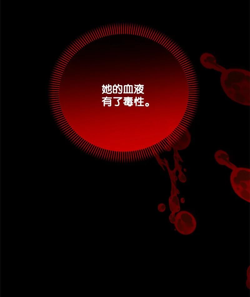 这个魔女白切黑 - 118 毒杀泰谢尔 - 第4张图