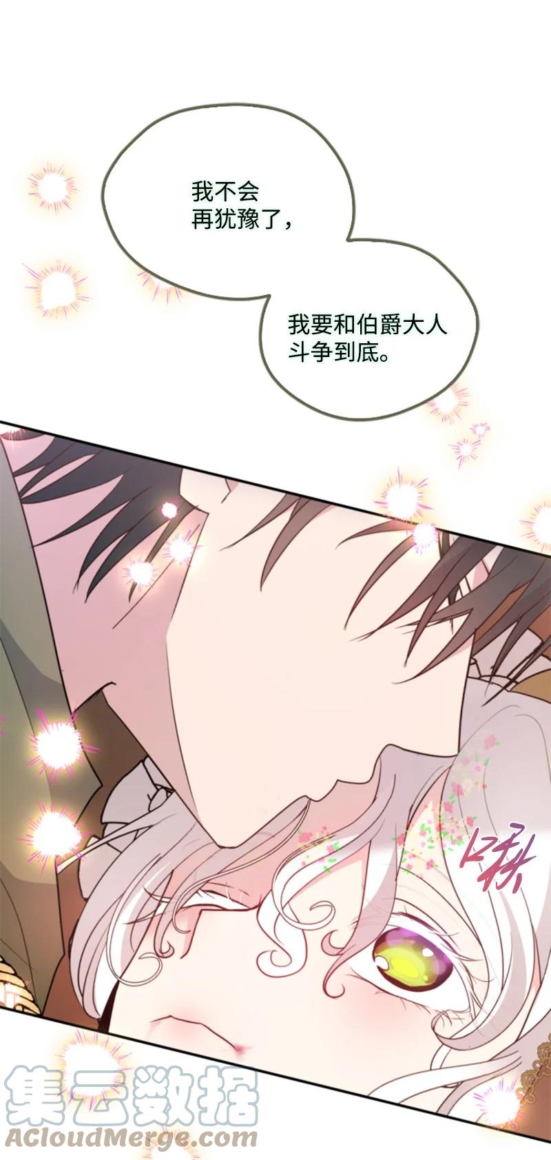 这个魔女白切黑 - 119 下狠心 - 第42张图