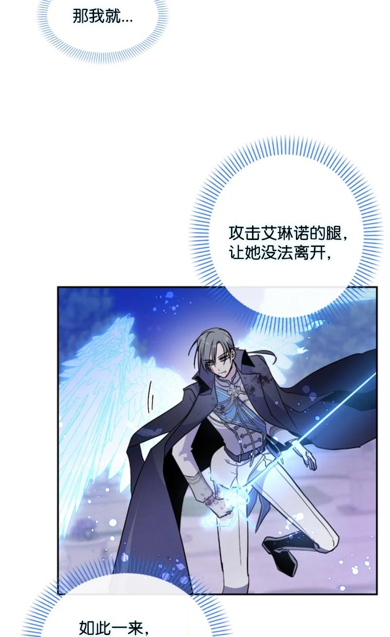 这个魔女白切黑 - 119 下狠心 - 第46张图