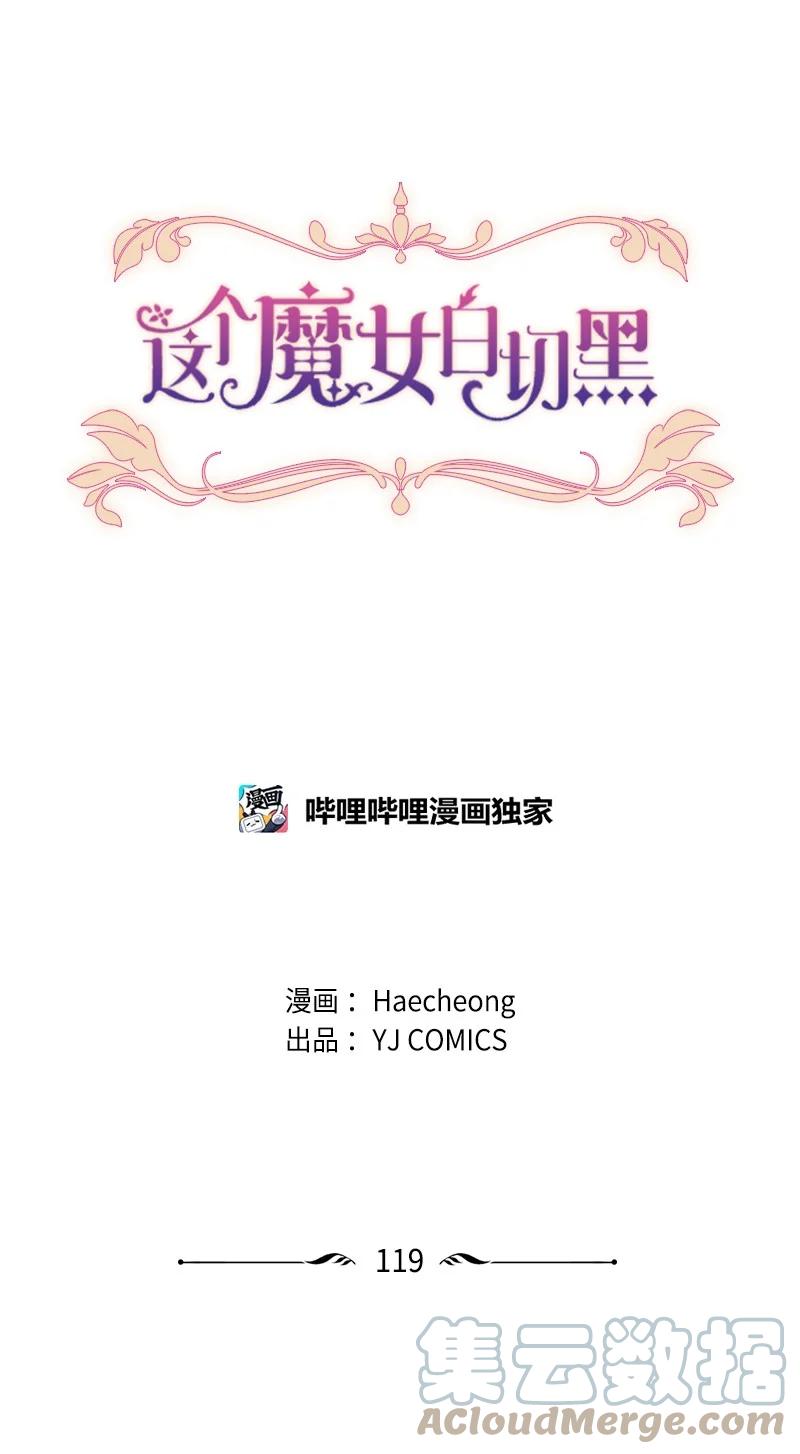 这个魔女白切黑 - 119 下狠心 - 第3张图