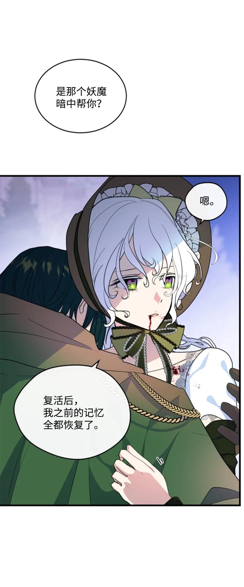 这个魔女白切黑 - 119 下狠心 - 第22张图