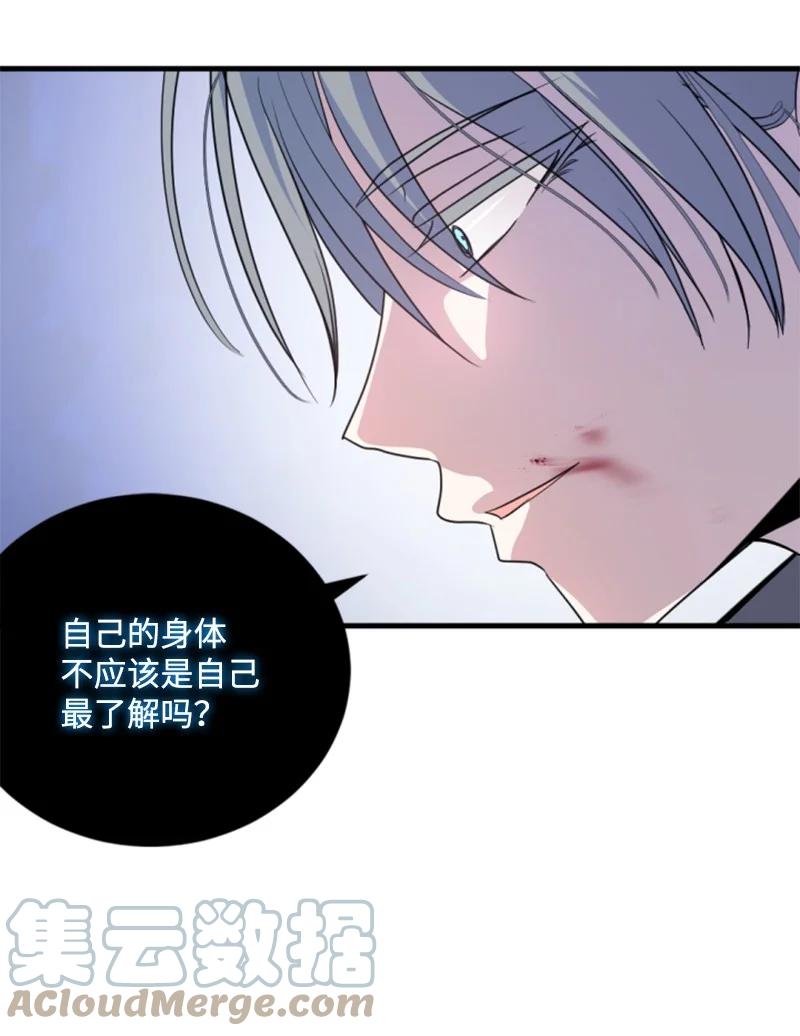 这个魔女白切黑 - 119 下狠心 - 第27张图