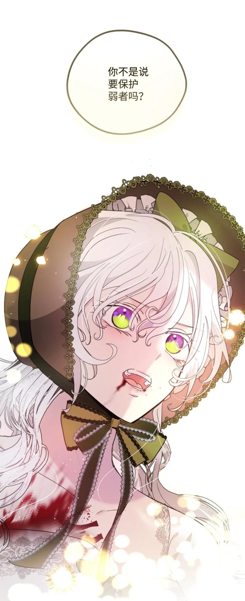 这个魔女白切黑 - 119 下狠心 - 第34张图