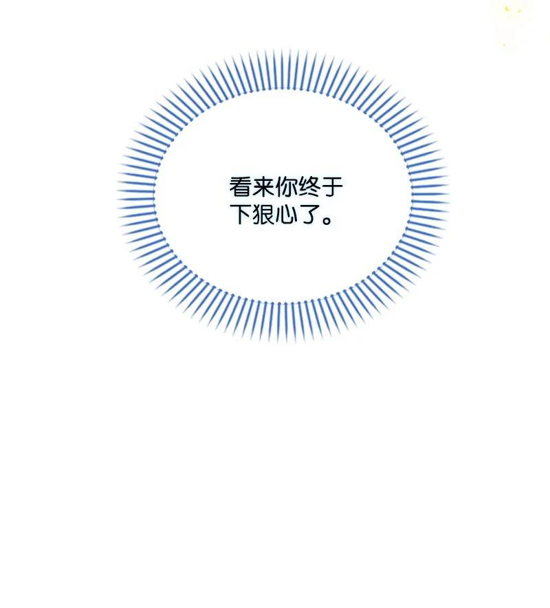 这个魔女白切黑 - 119 下狠心 - 第59张图