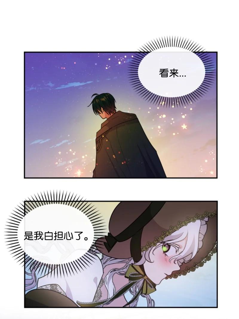 这个魔女白切黑 - 119 下狠心 - 第44张图