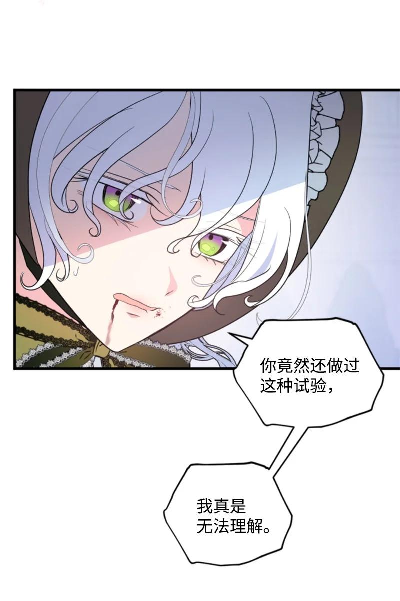 这个魔女白切黑 - 119 下狠心 - 第26张图