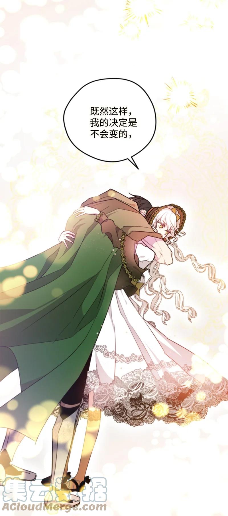 这个魔女白切黑 - 119 下狠心 - 第36张图