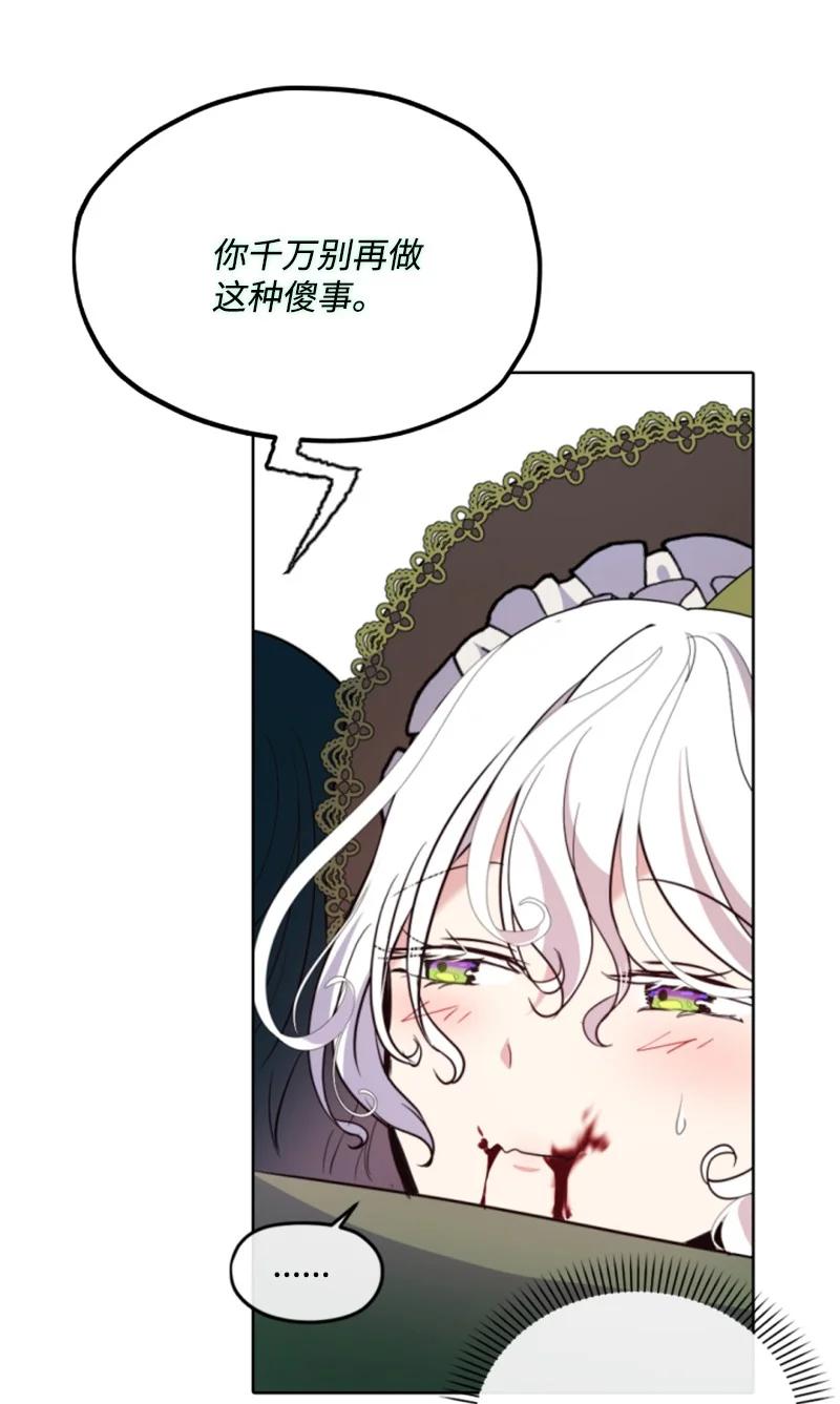 这个魔女白切黑 - 119 下狠心 - 第19张图