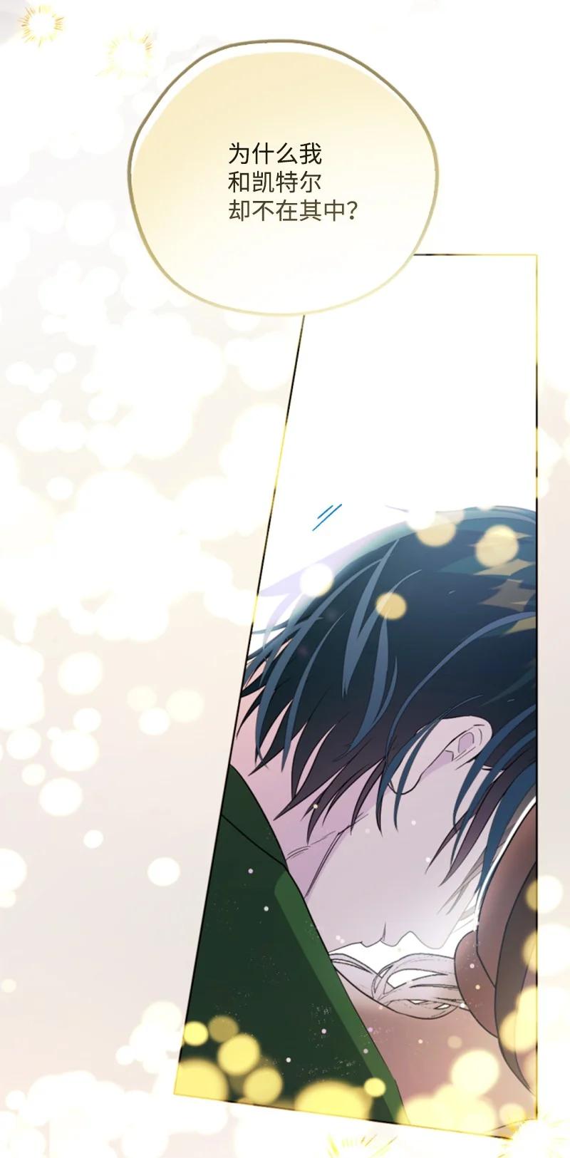 这个魔女白切黑 - 119 下狠心 - 第35张图