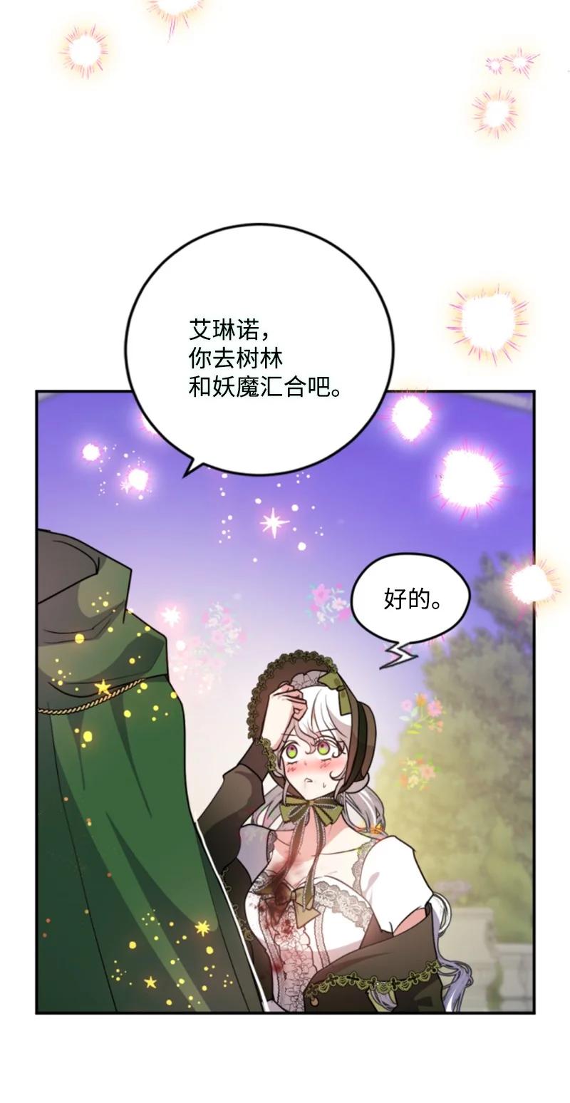 这个魔女白切黑 - 119 下狠心 - 第43张图