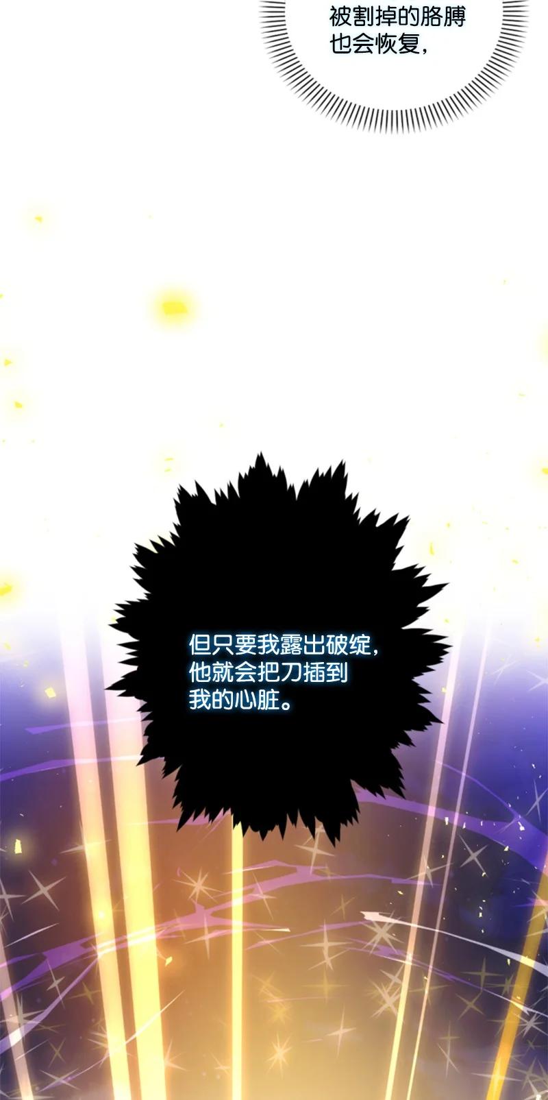 这个魔女白切黑 - 119 下狠心 - 第56张图