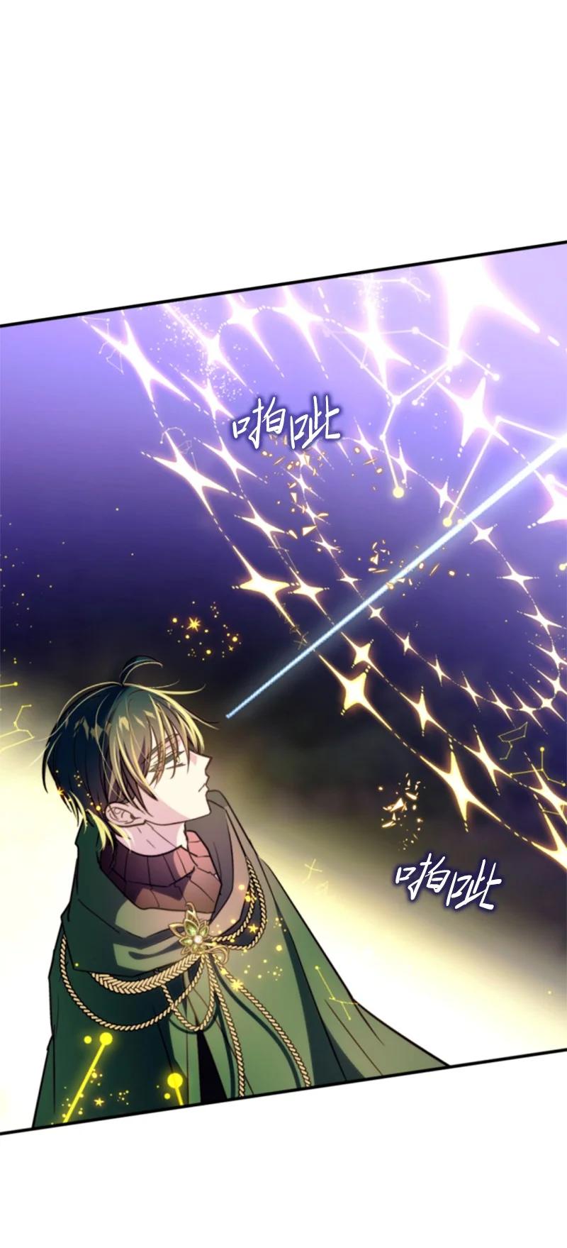 这个魔女白切黑 - 120 战术 - 第8张图