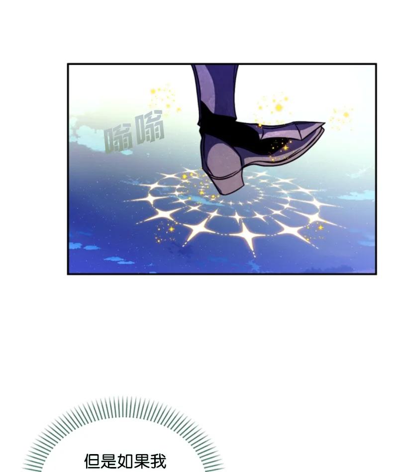 这个魔女白切黑 - 120 战术 - 第11张图