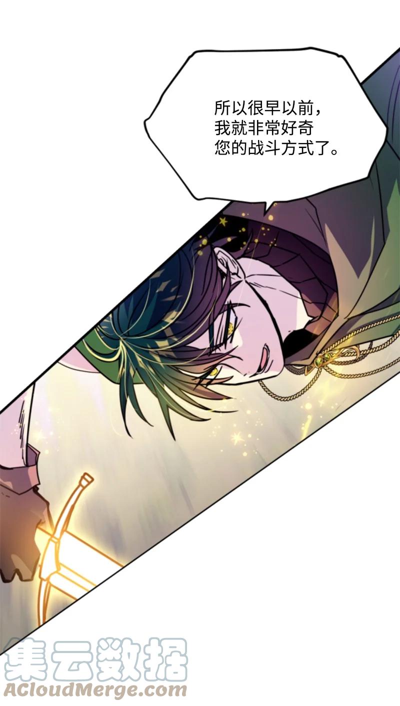 这个魔女白切黑 - 120 战术 - 第22张图