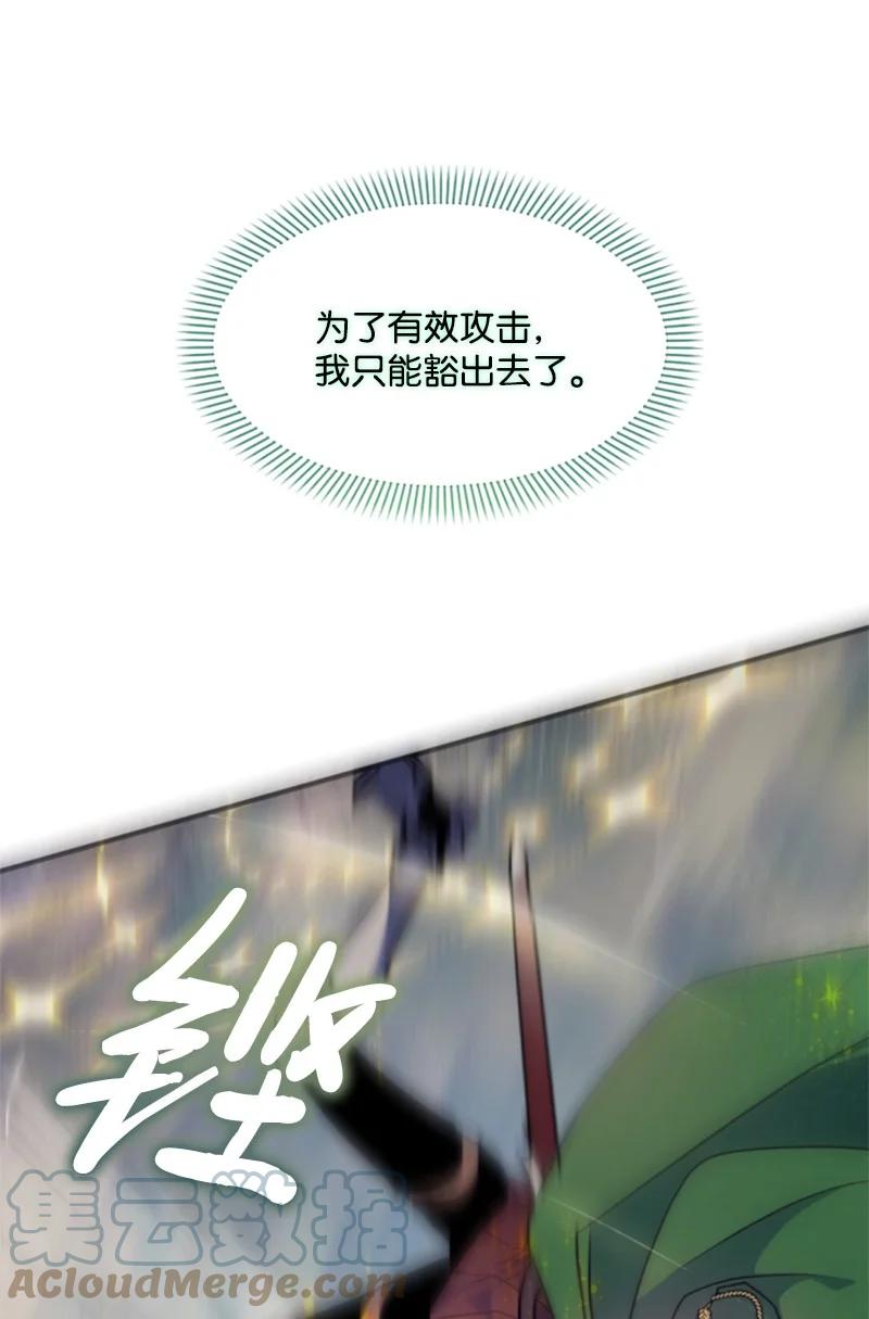 这个魔女白切黑 - 120 战术 - 第13张图