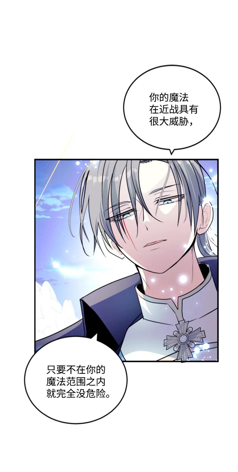 这个魔女白切黑 - 120 战术 - 第3张图