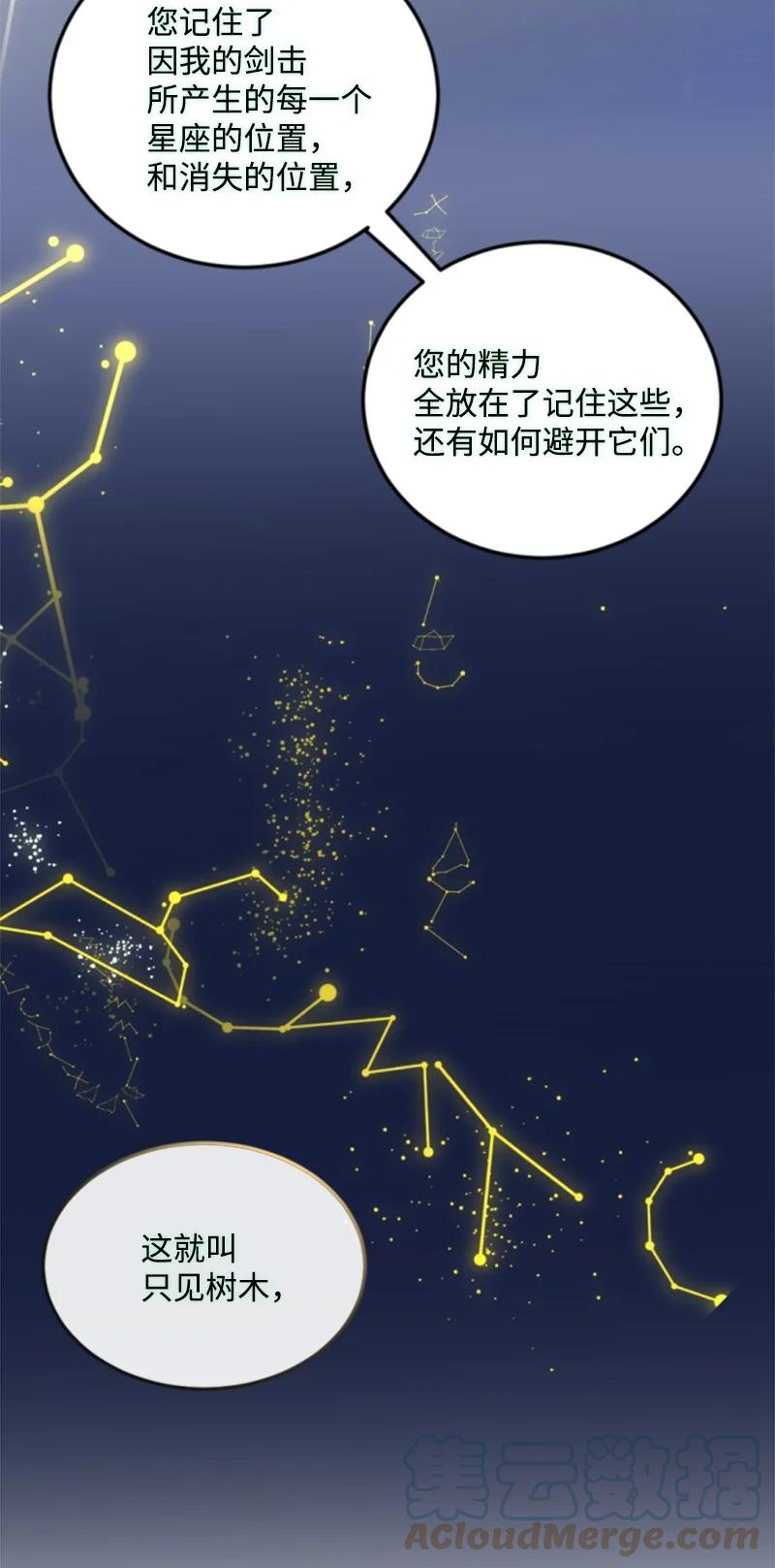 这个魔女白切黑 - 120 战术 - 第67张图