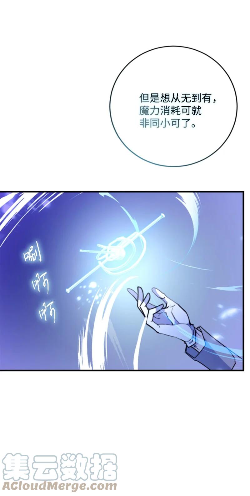 这个魔女白切黑 - 120 战术 - 第19张图