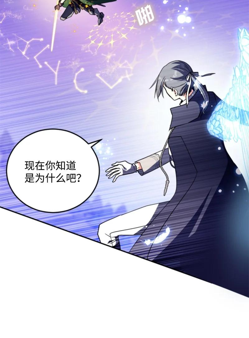 这个魔女白切黑 - 120 战术 - 第24张图