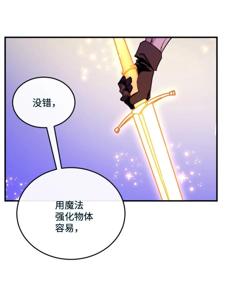 这个魔女白切黑 - 120 战术 - 第18张图