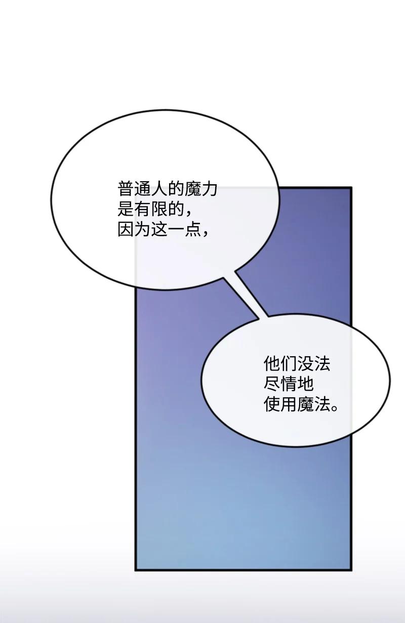 这个魔女白切黑 - 120 战术 - 第27张图