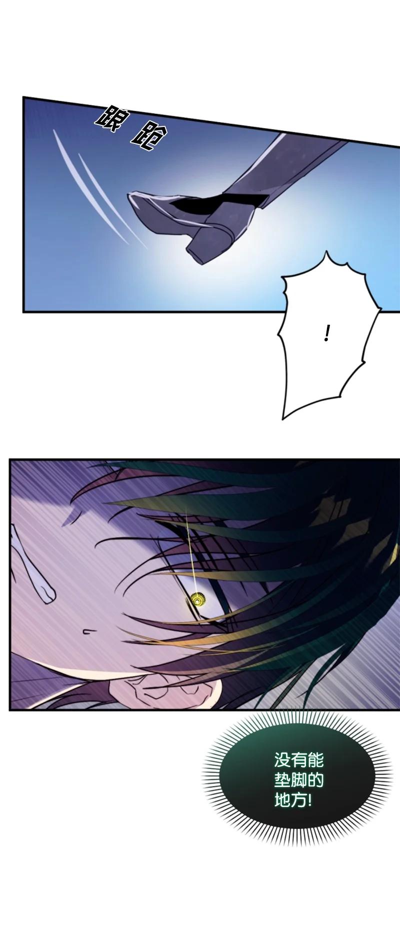 这个魔女白切黑 - 120 战术 - 第35张图