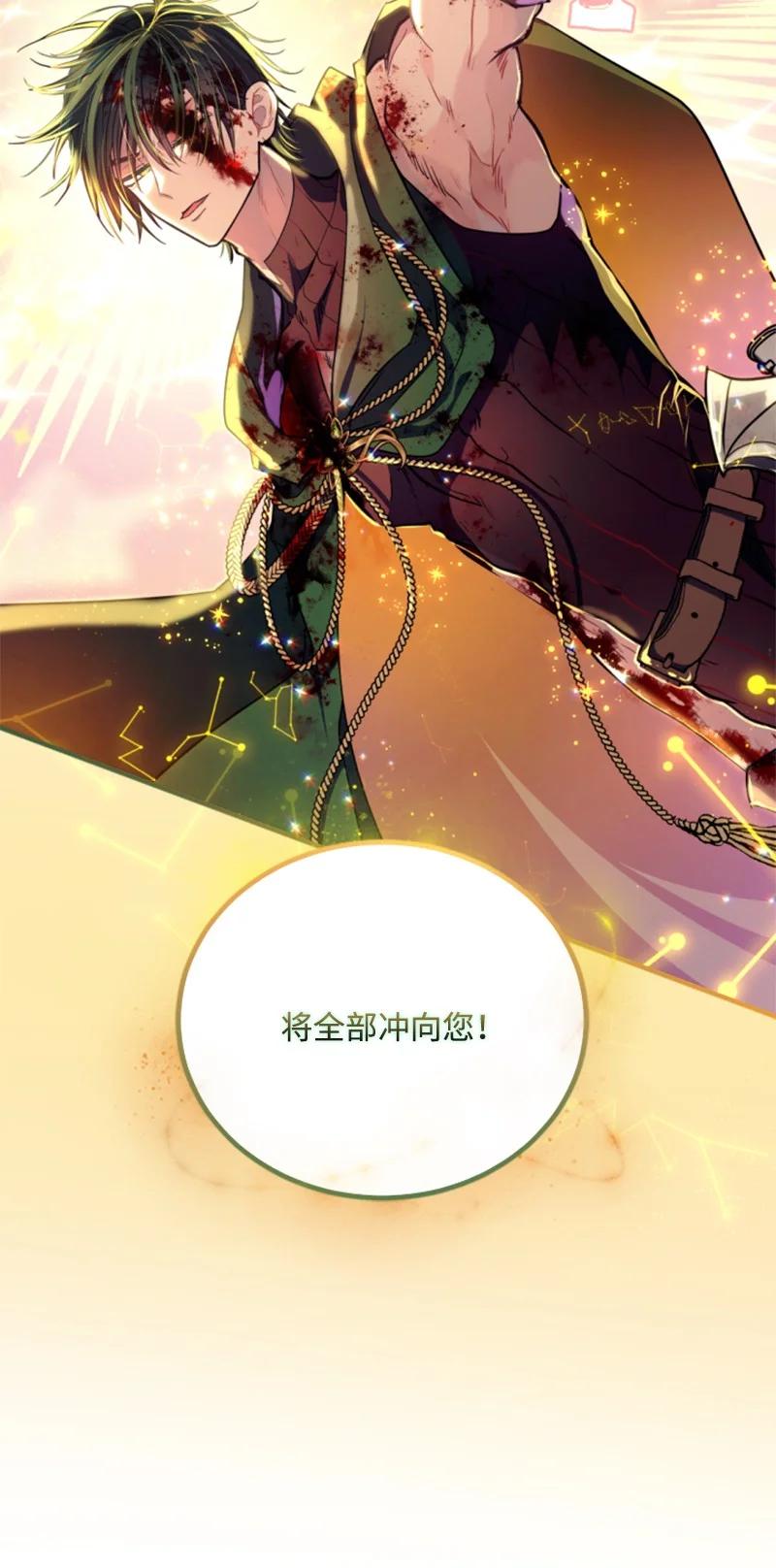 这个魔女白切黑 - 120 战术 - 第72张图