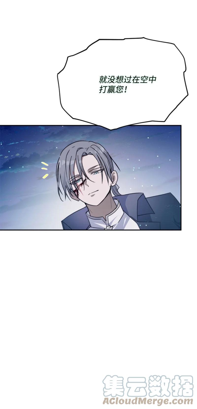 这个魔女白切黑 - 120 战术 - 第61张图