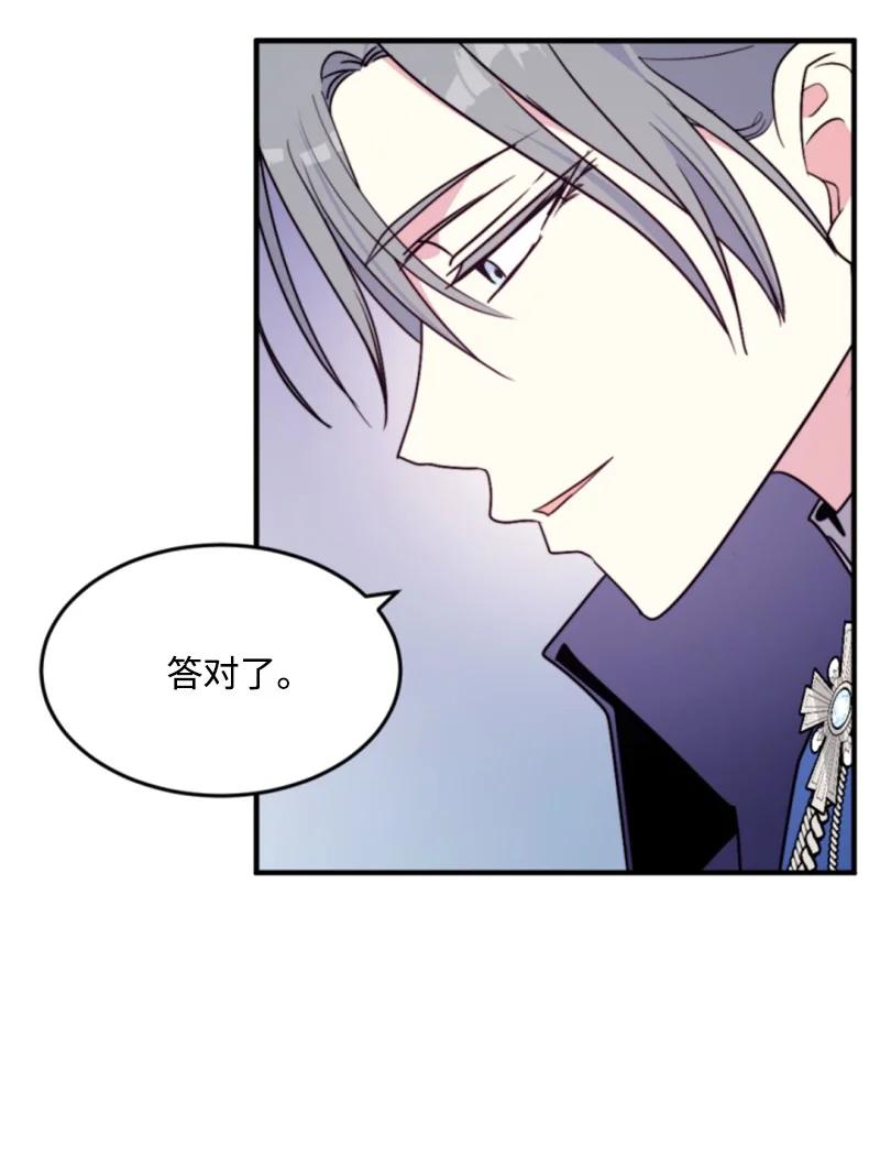 这个魔女白切黑 - 120 战术 - 第26张图